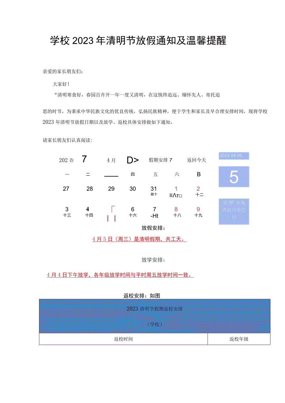 学校2023年清明节放假通知及温馨提醒_第1页