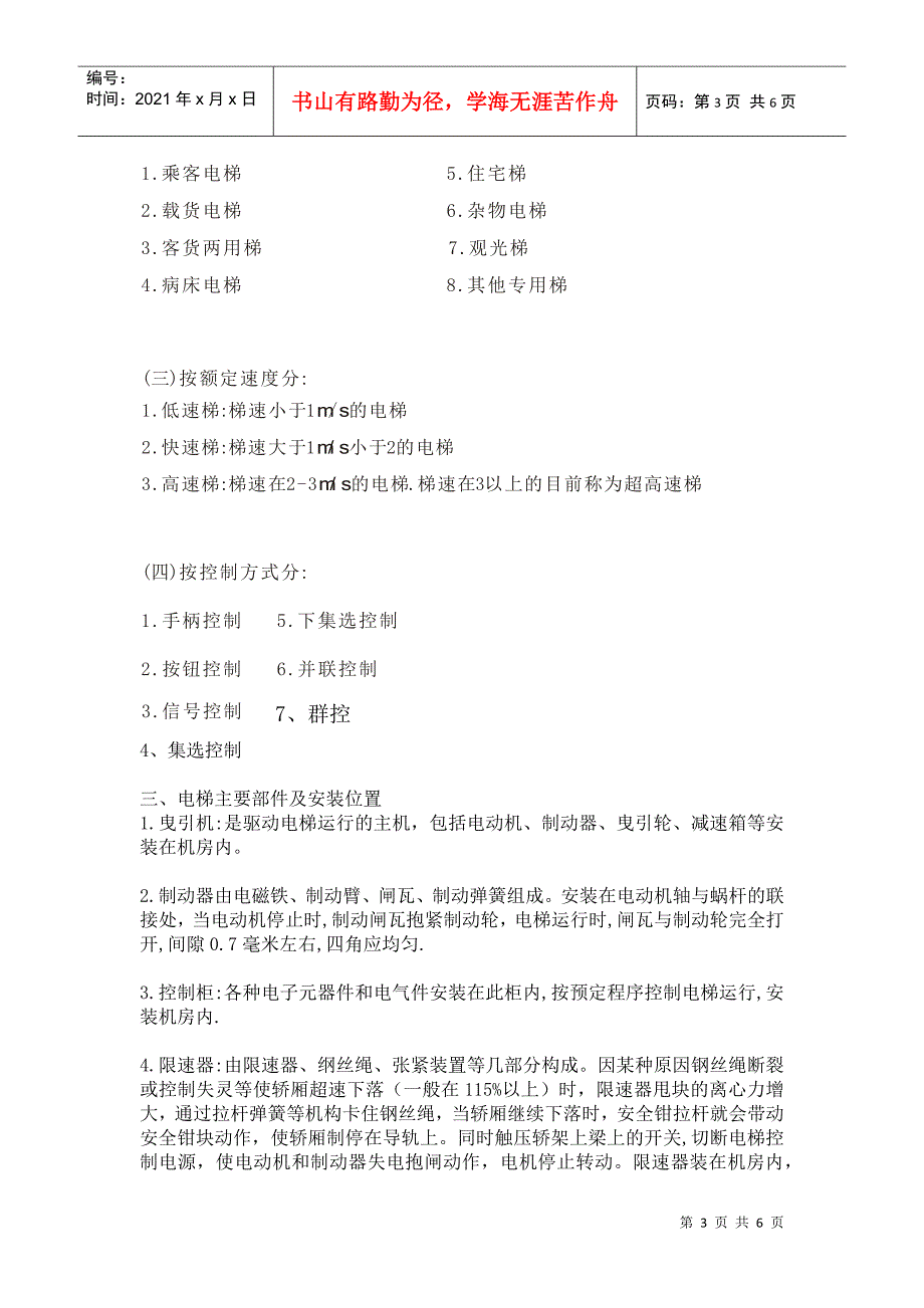 电梯系统知识培训大纲_第3页