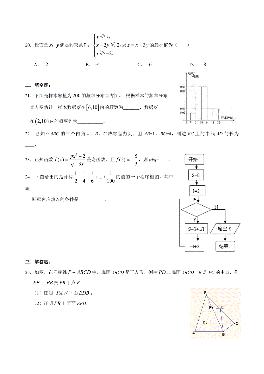 高中数学 会考练习6_第3页