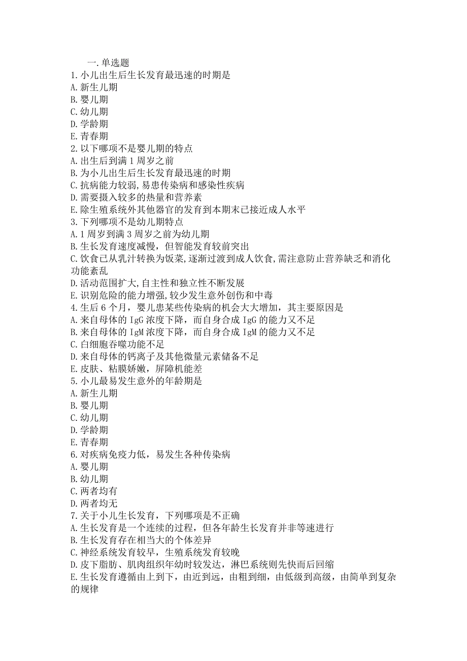 中国医科大学2015年12月考试《儿科护理学》考前辅导.doc_第1页