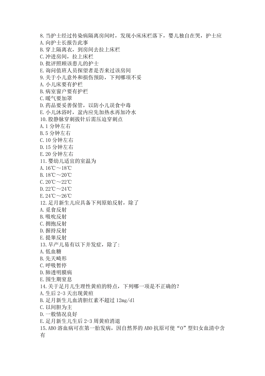 中国医科大学2015年12月考试《儿科护理学》考前辅导.doc_第2页