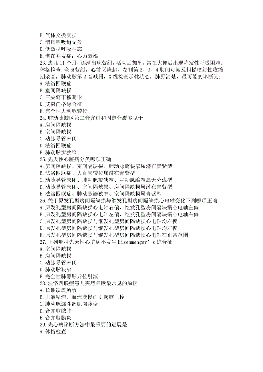 中国医科大学2015年12月考试《儿科护理学》考前辅导.doc_第4页