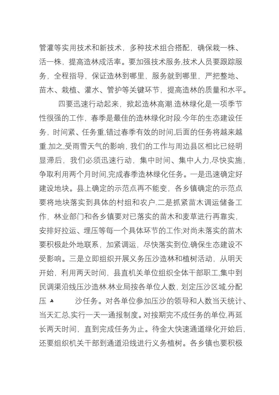 在全县造林绿化动员大会上的演讲.docx_第5页