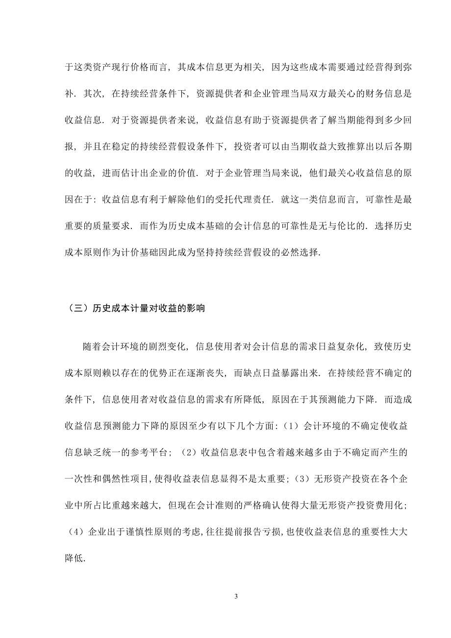 历史成本与公允价值的理论透视工商管理专业_第4页