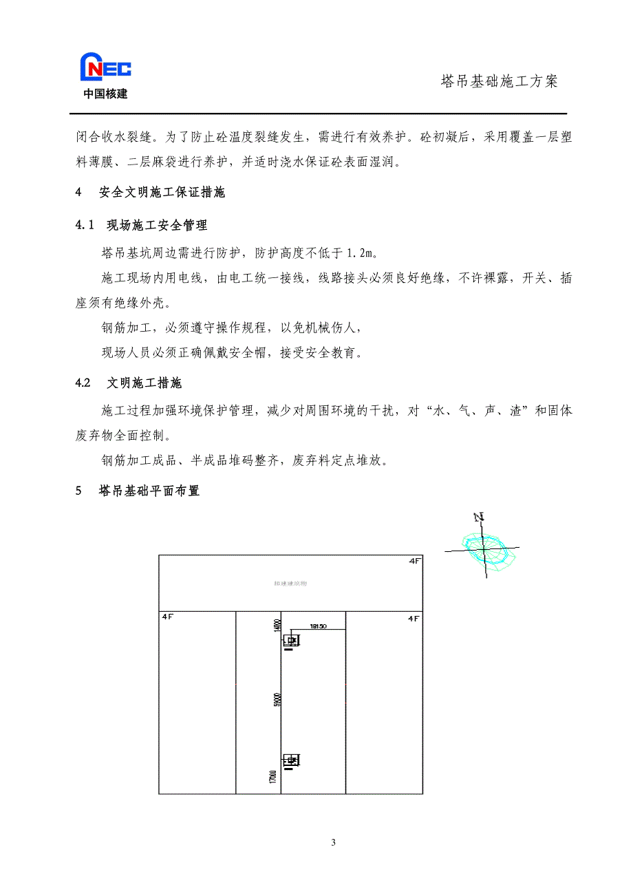 1、塔吊基础施工方案_第4页