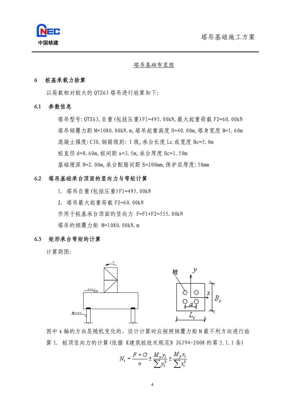 1、塔吊基础施工方案_第5页