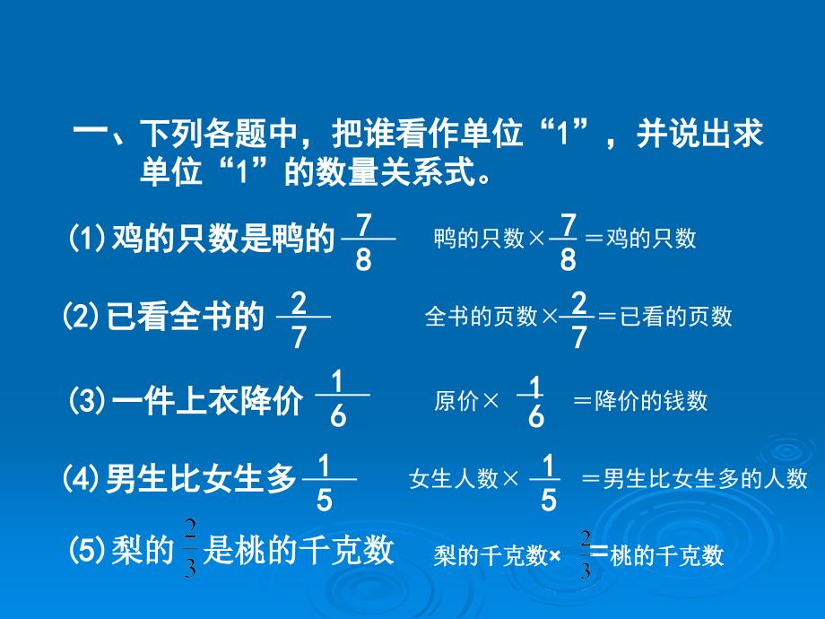 苏教版六上《简单分数乘除法应用题练习课件_第2页