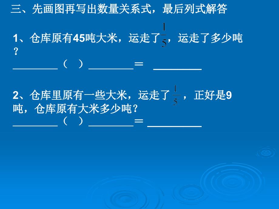 苏教版六上《简单分数乘除法应用题练习课件_第4页