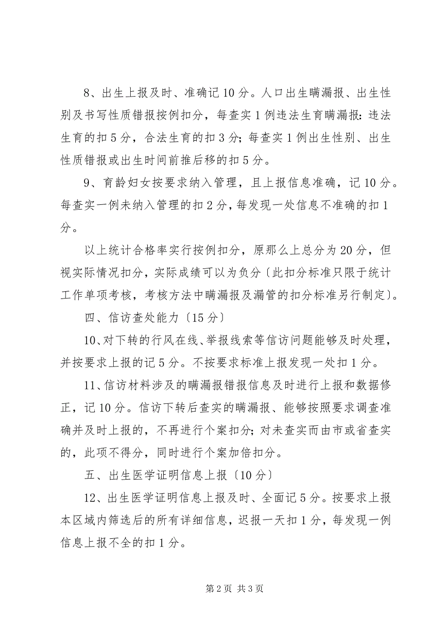 2023年计生系统统计工作考核方法.docx_第2页