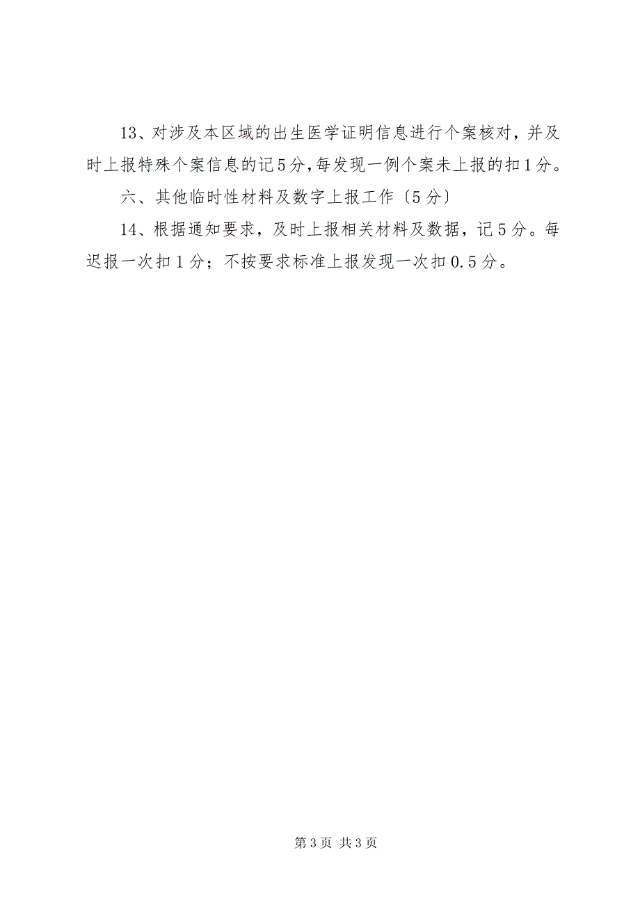 2023年计生系统统计工作考核方法.docx_第3页