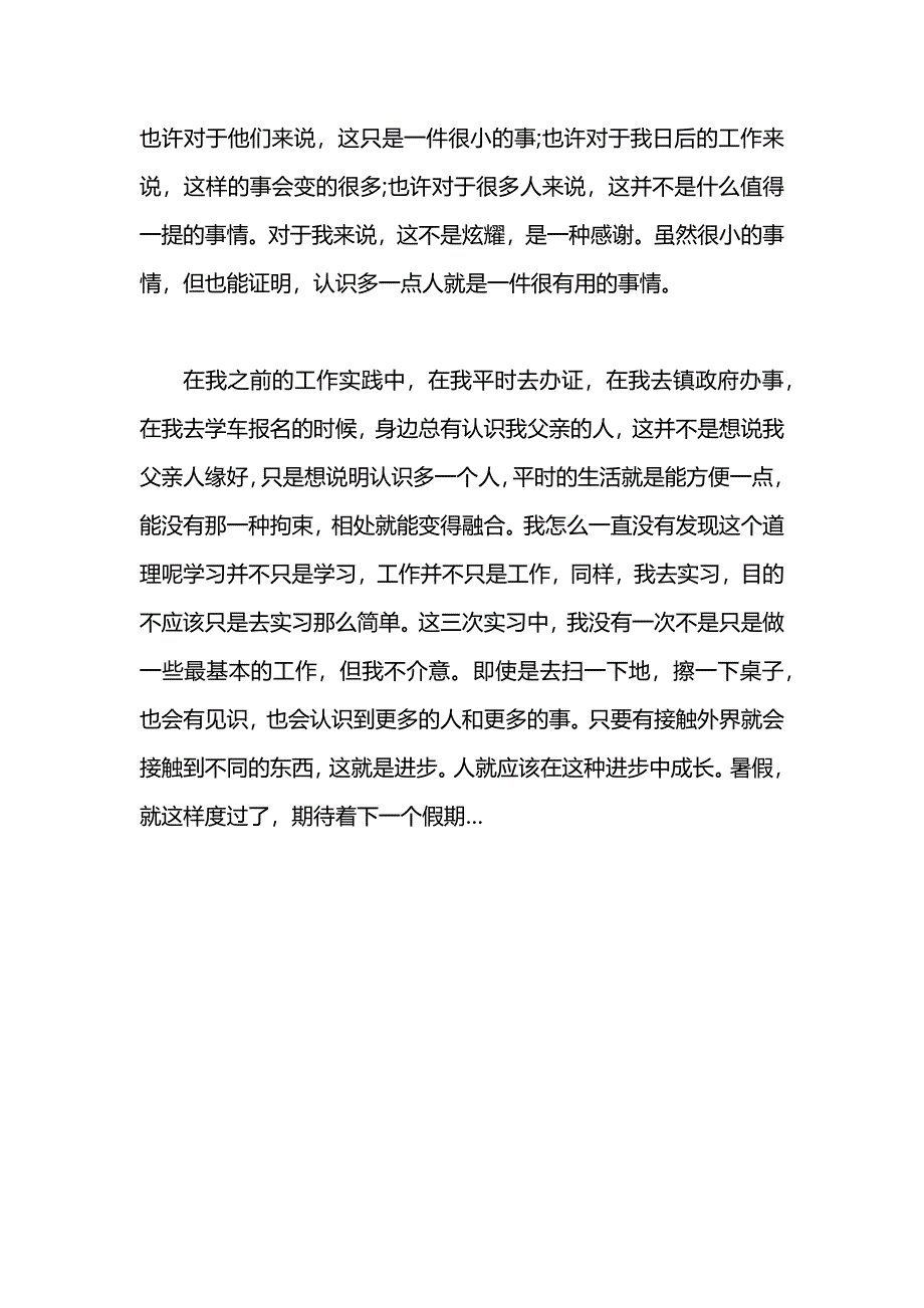 大学生装饰公司社会实践报告_第3页