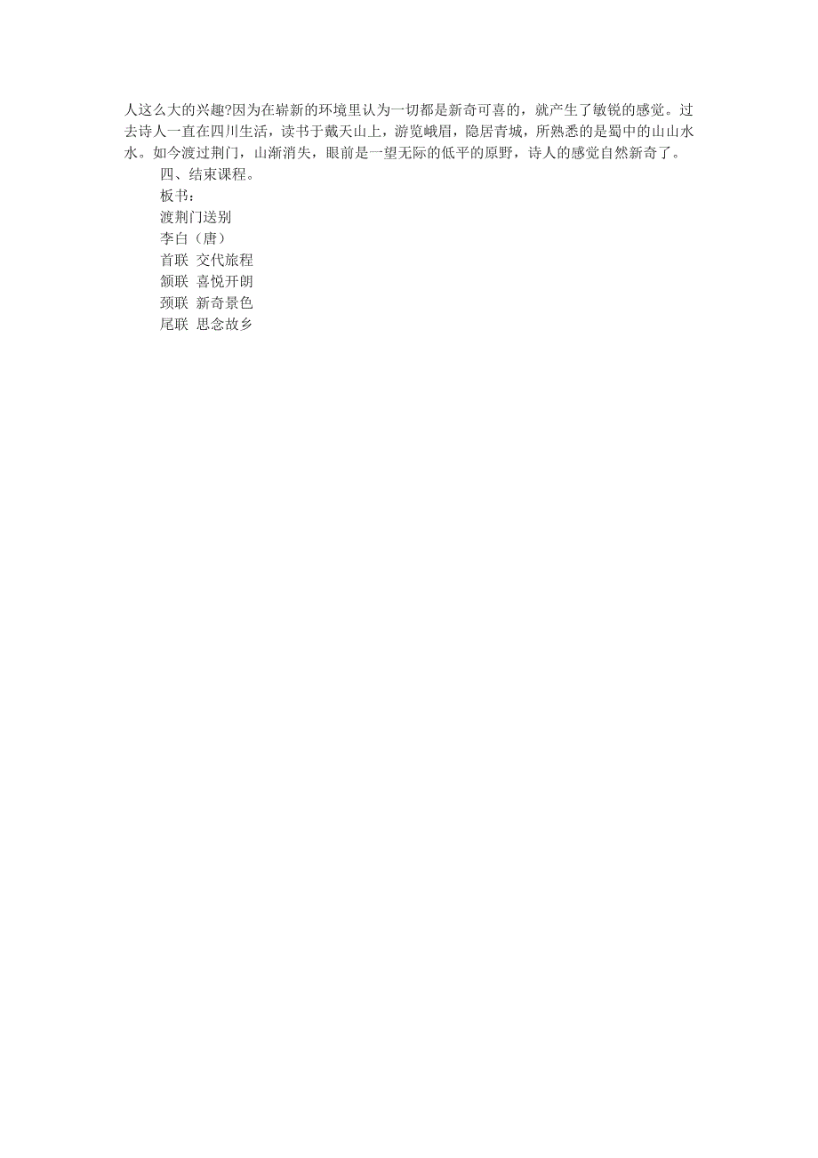 《渡荆门送别》教案1.doc_第3页