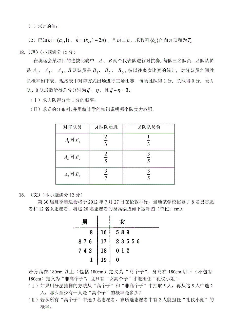 2013年兰化一中自主命题试题2012.doc_第4页