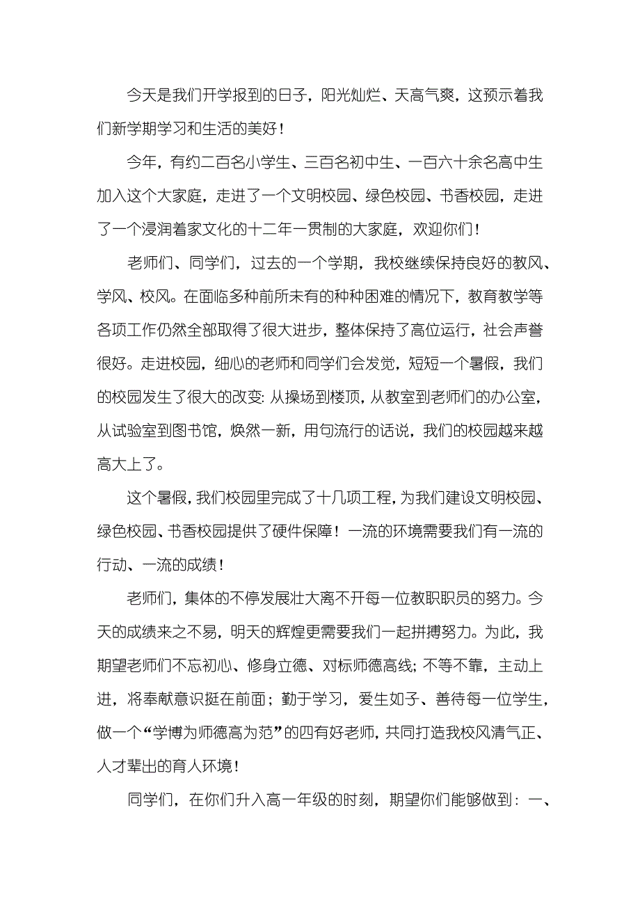 中学开学仪式讲话稿_第3页