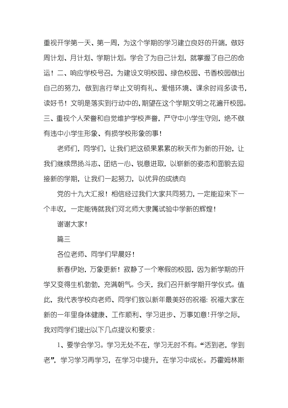 中学开学仪式讲话稿_第4页