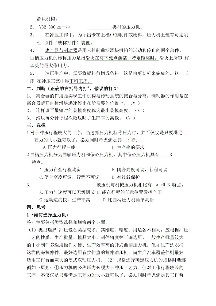 材料成型设备试题_第2页