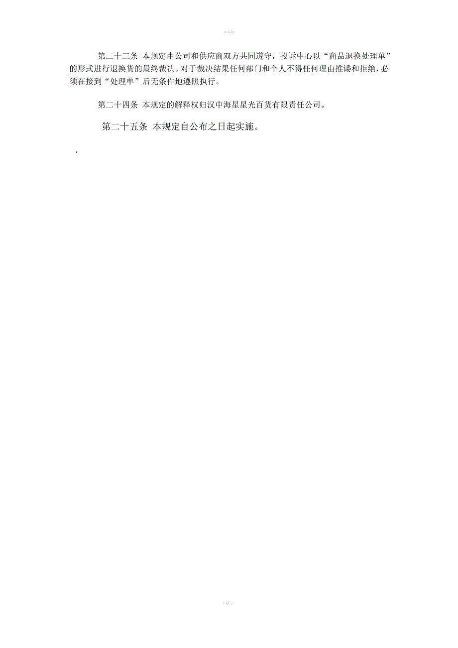 商场退换货管理规定_第3页