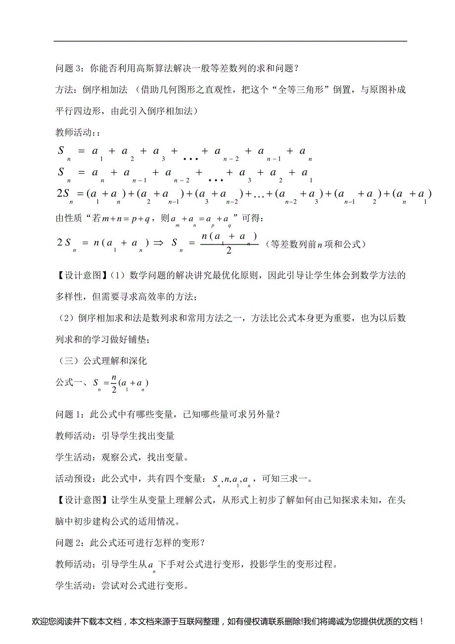 《等差数列前n项和公式》教学设计154524_第4页