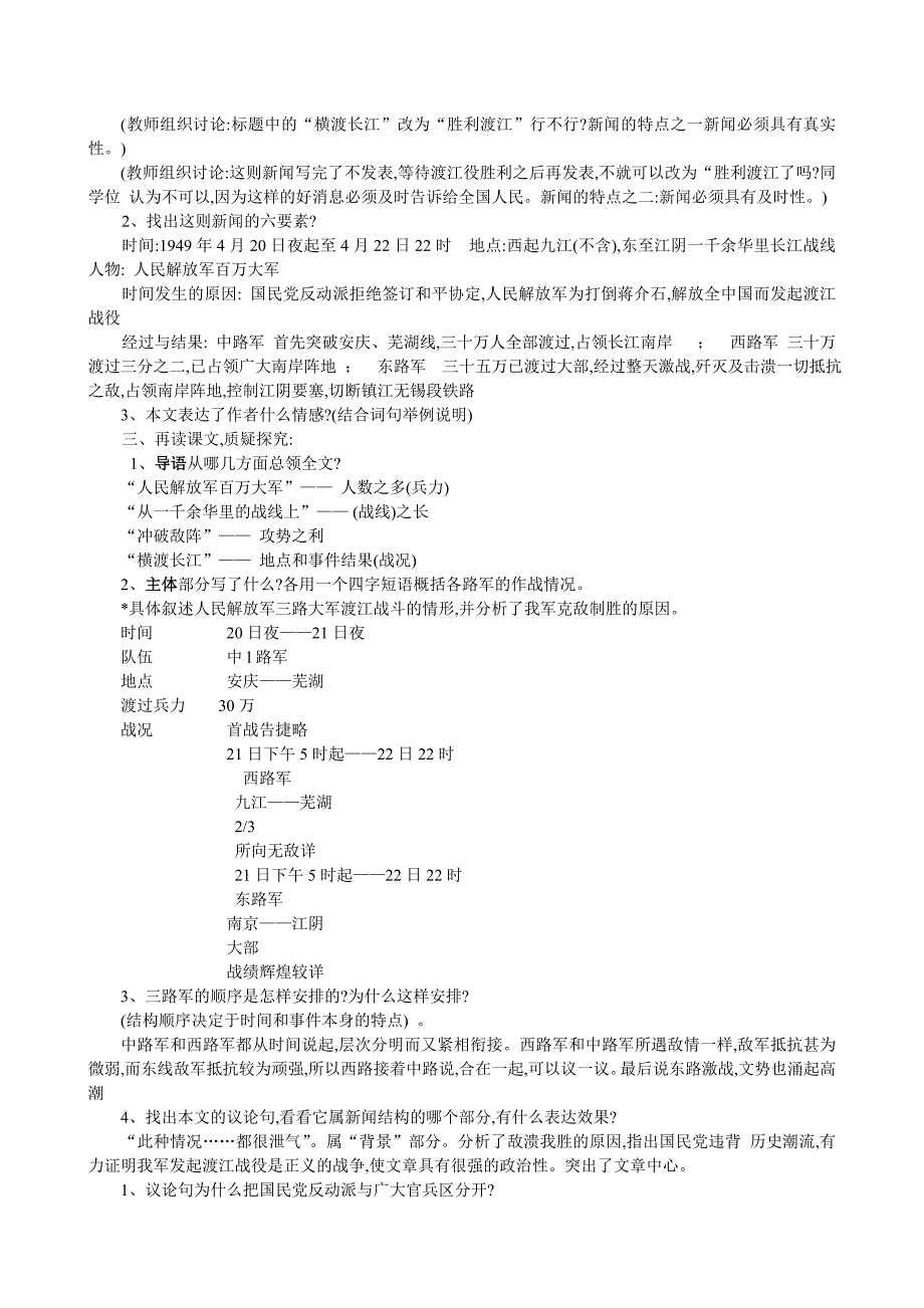 第一课：人民解放百万大横渡长江教案_第2页