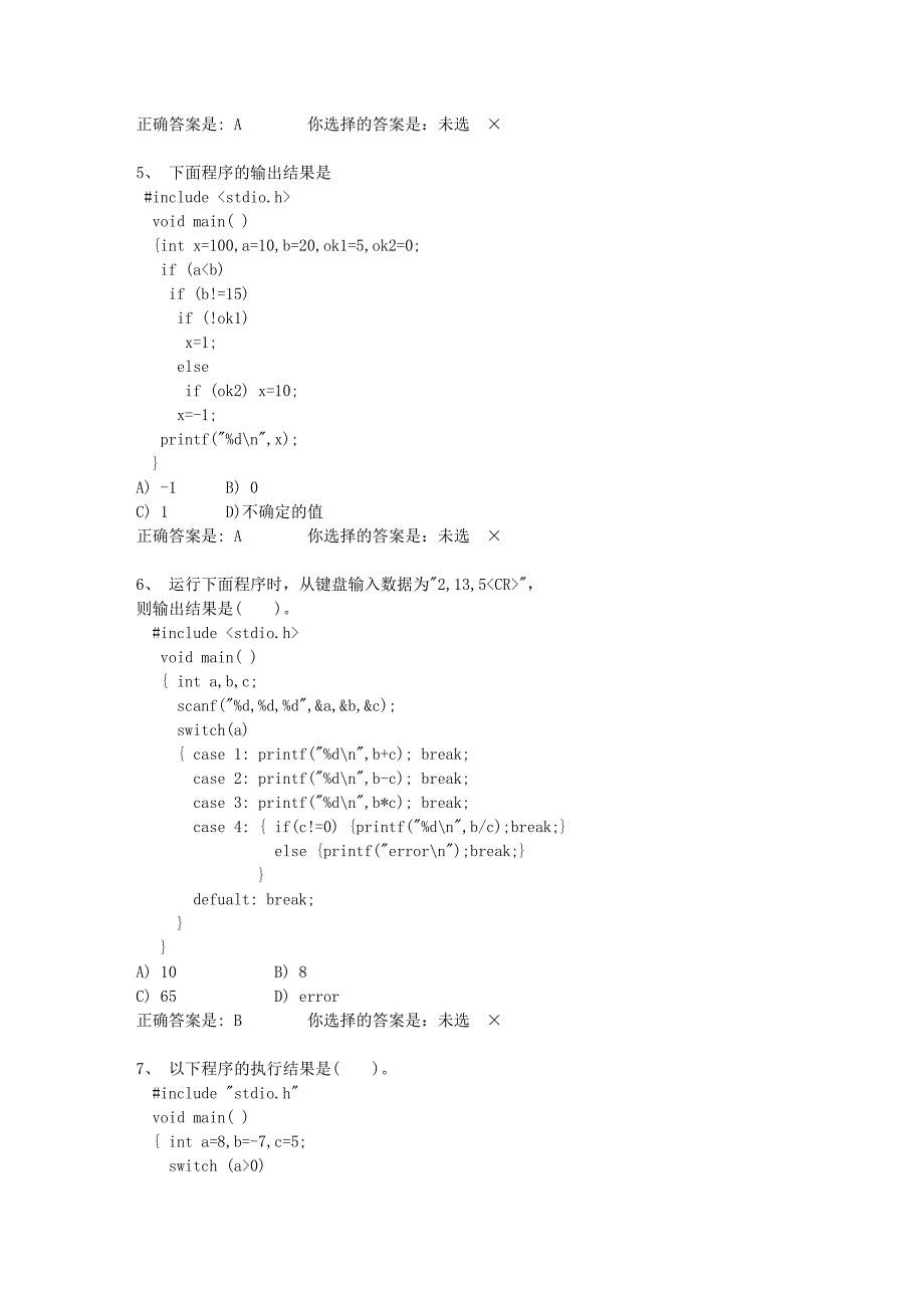 顺序选择结构.doc_第5页