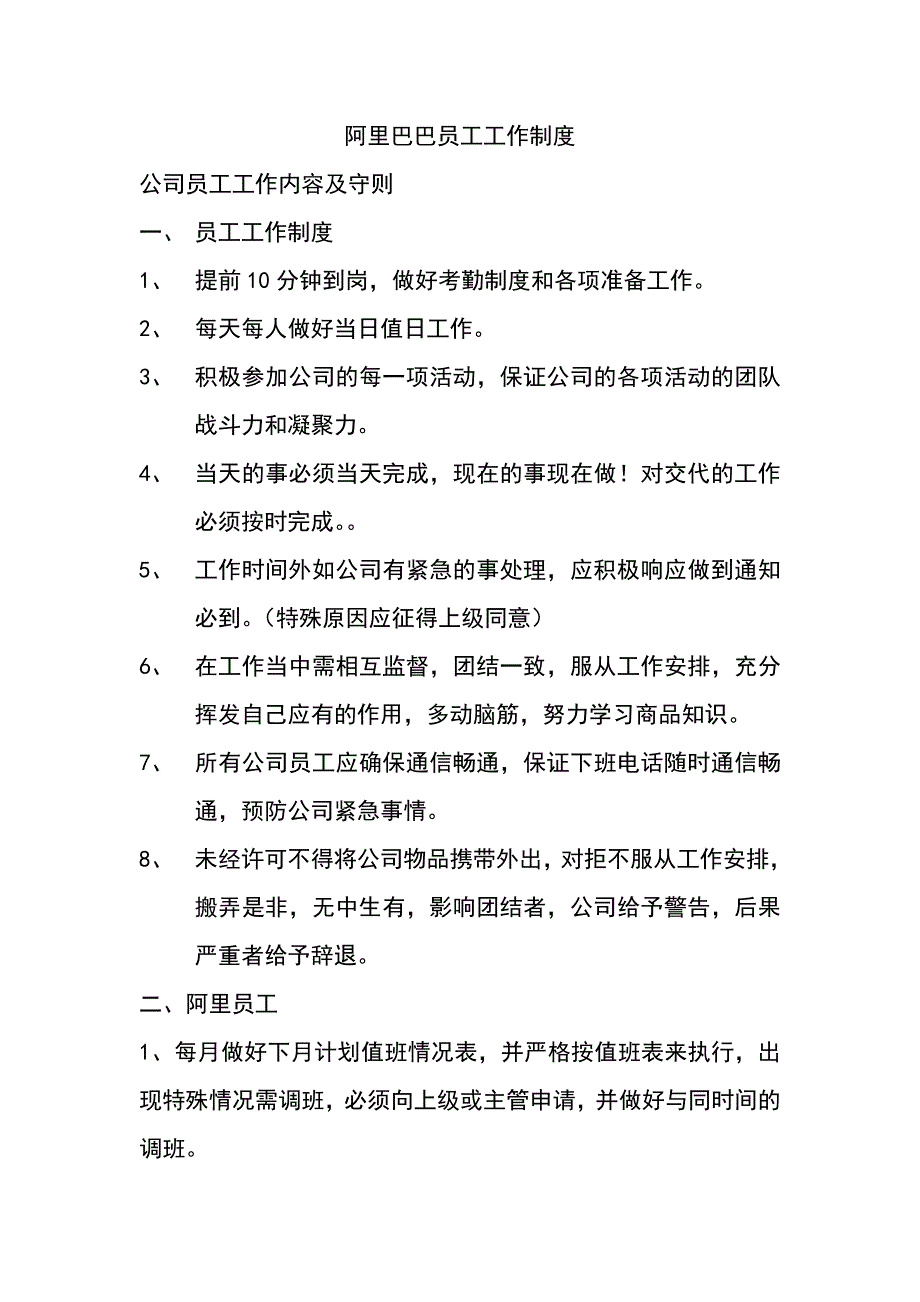 阿里工作制度_第1页