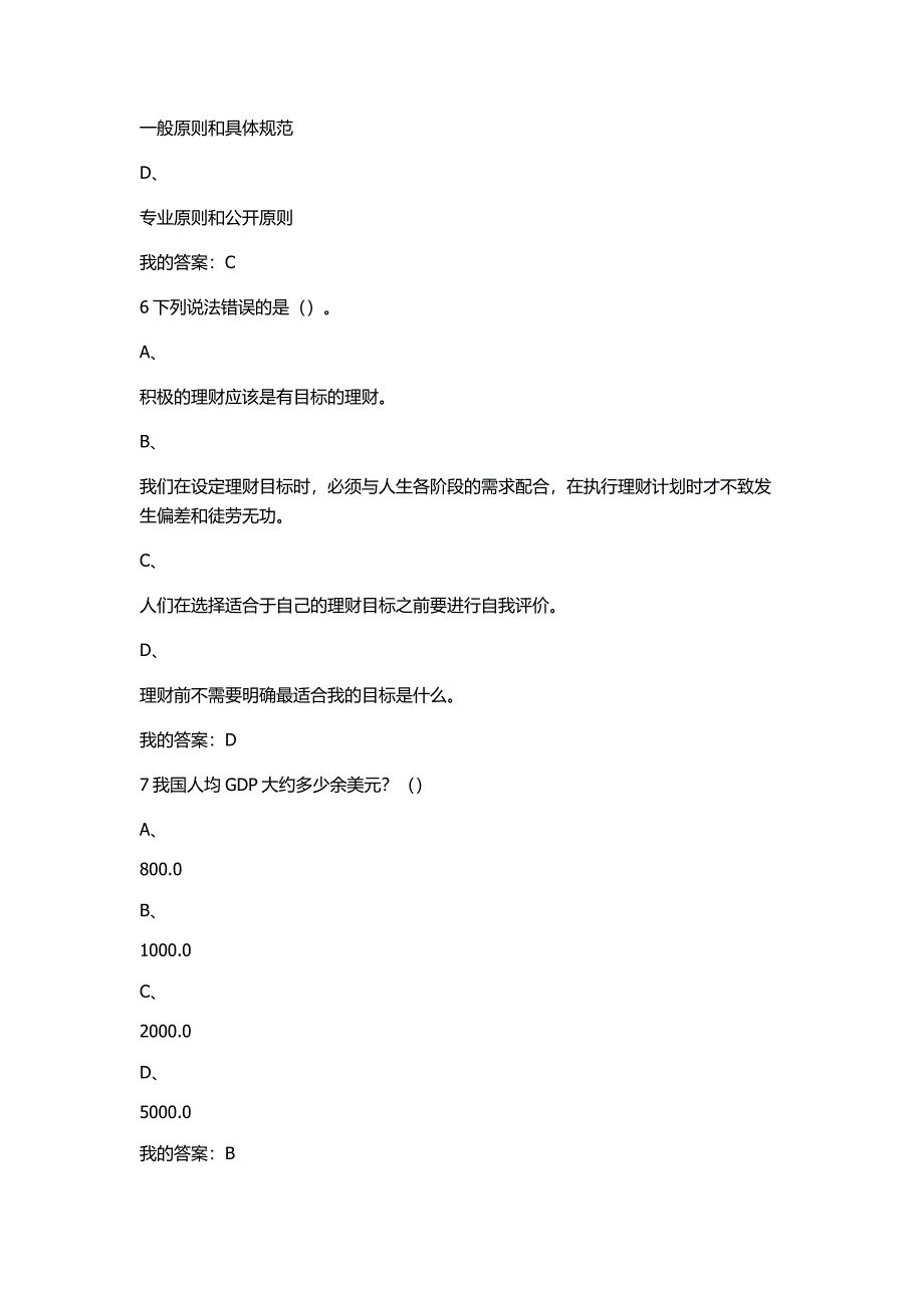 个人理财规划期末考试答案_第3页