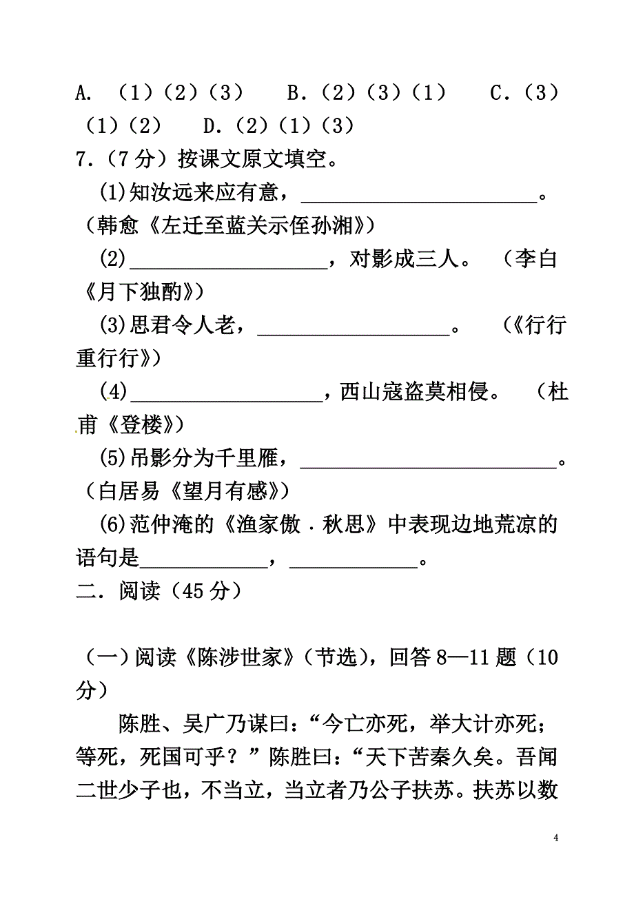 黑龙江省哈尔滨市2021学年八年级语文3月月考试题（原版）_第4页