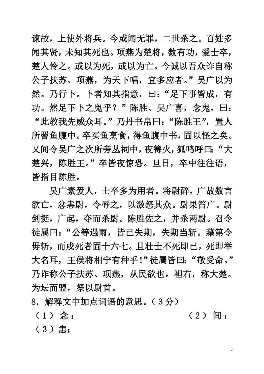 黑龙江省哈尔滨市2021学年八年级语文3月月考试题（原版）_第5页