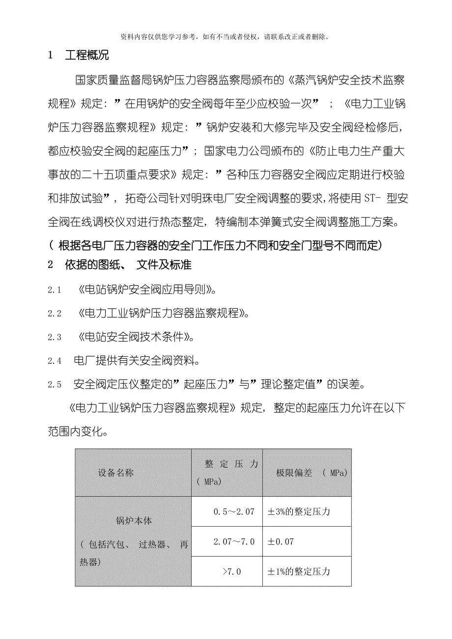 安全门热态在线调试施工方案模板_第3页