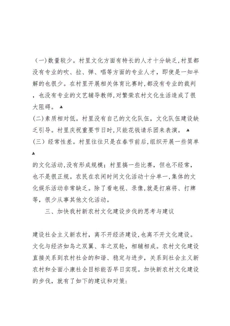 农村文化建设情况调研工作总结_第2页