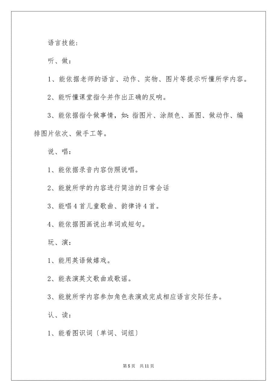 2023年四年级教学计划10.docx_第5页