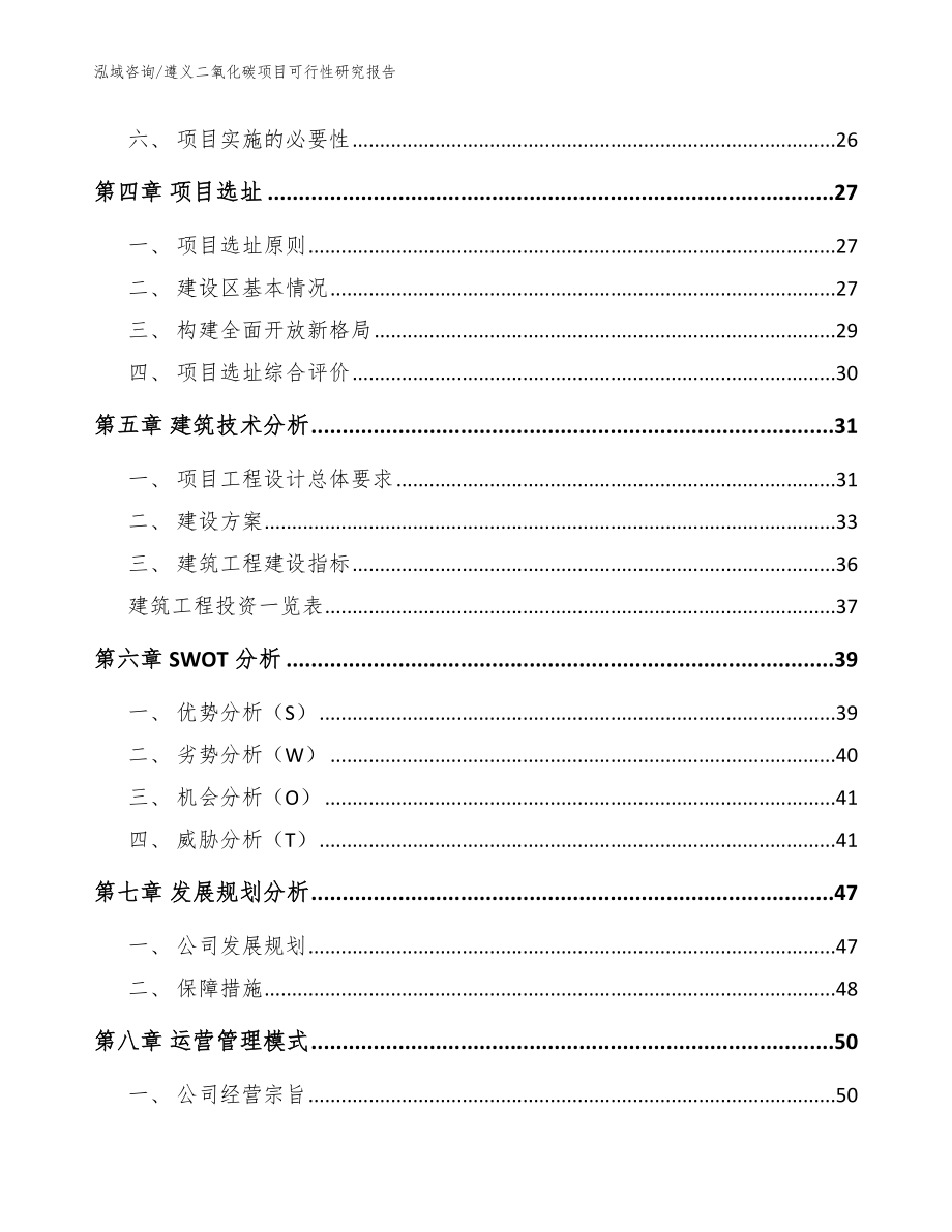 遵义二氧化碳项目可行性研究报告【范文参考】_第3页