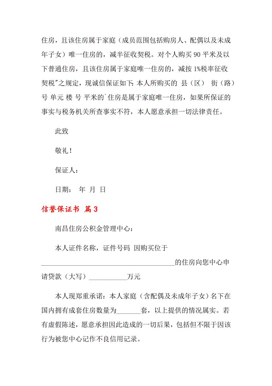 2022信誉保证书集锦六篇_第2页