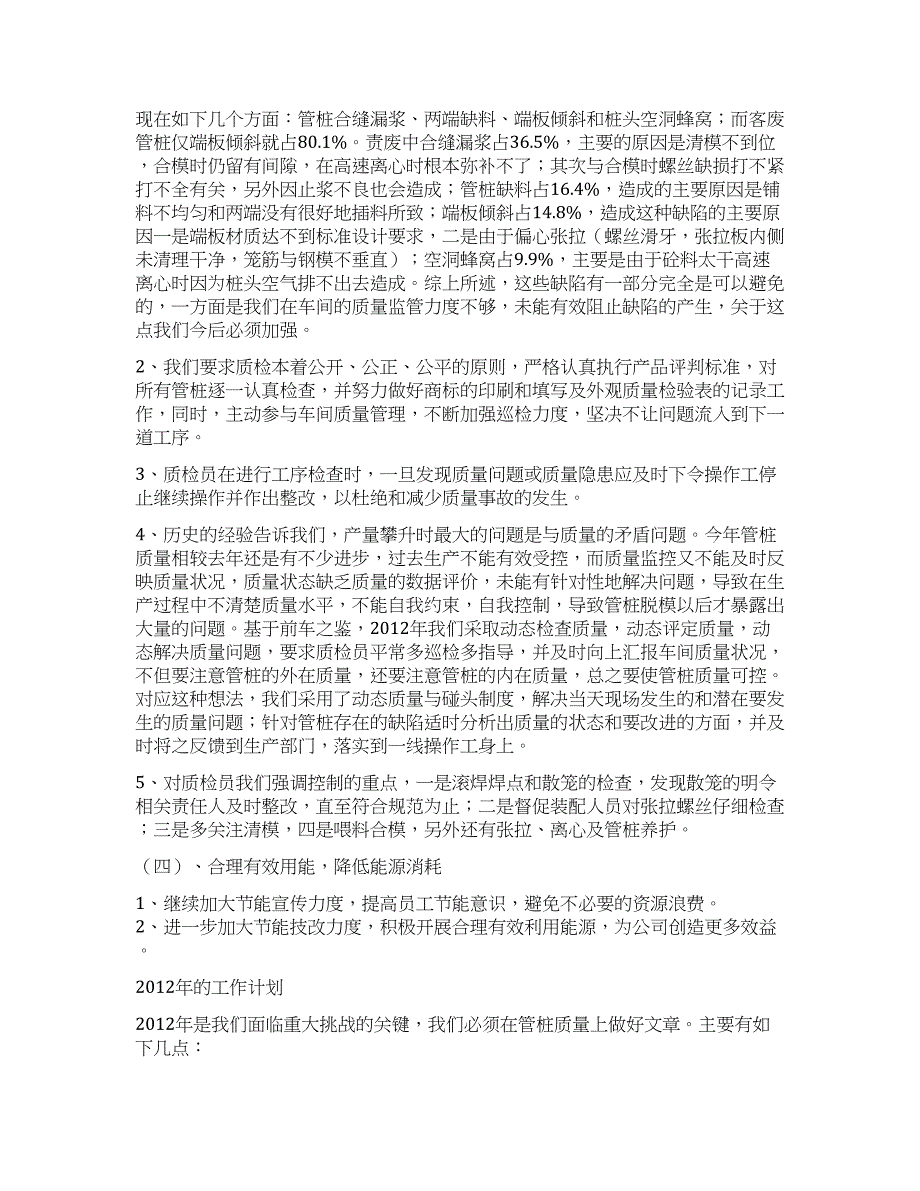 2021年生产企业工作总结及2021年工作计划.docx_第2页