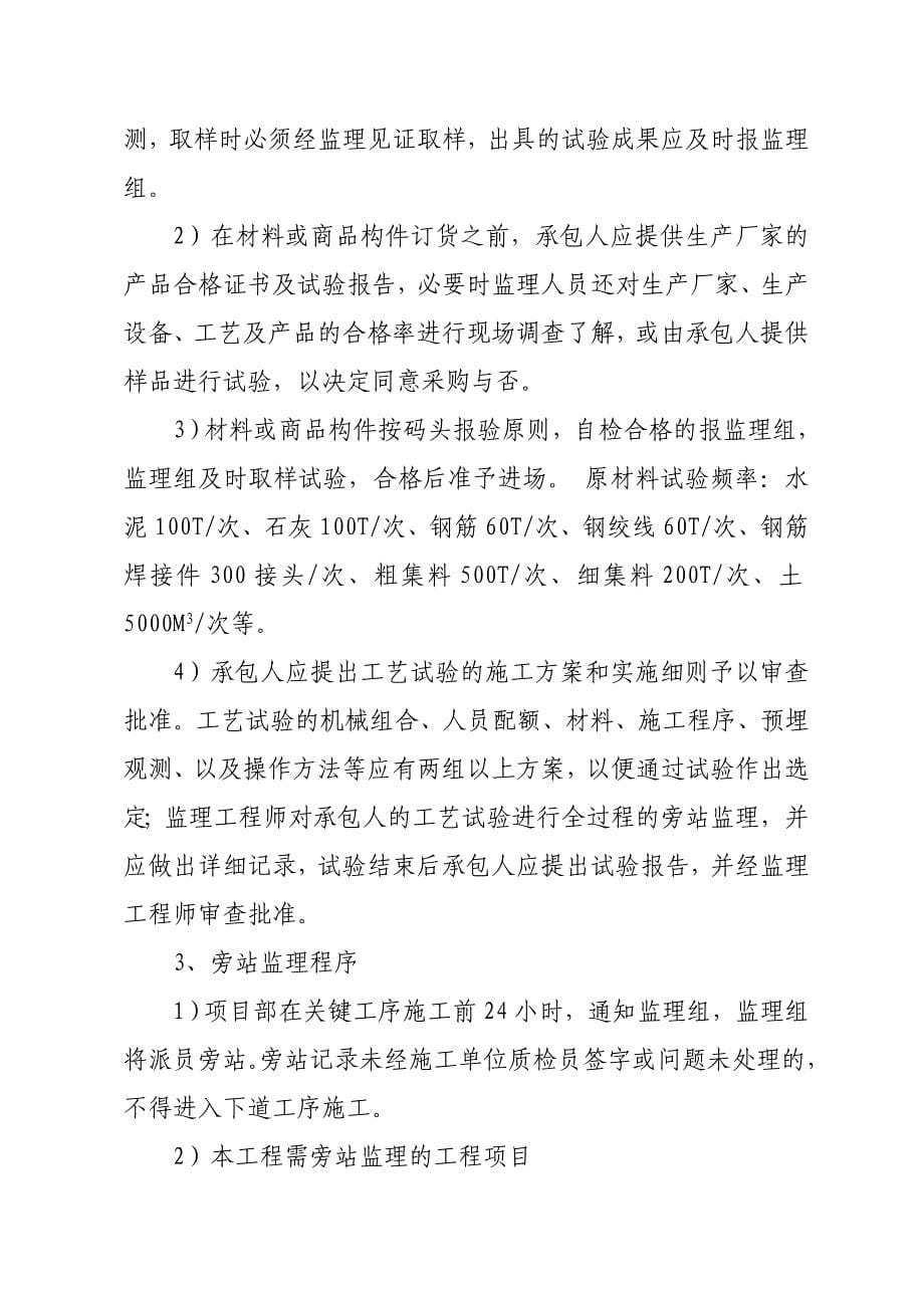 连申线(东台-长江段)航道整治桥梁工程_第5页