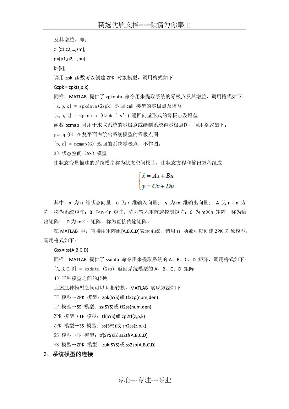 北京理工大学自动控制原理实验报告_第3页