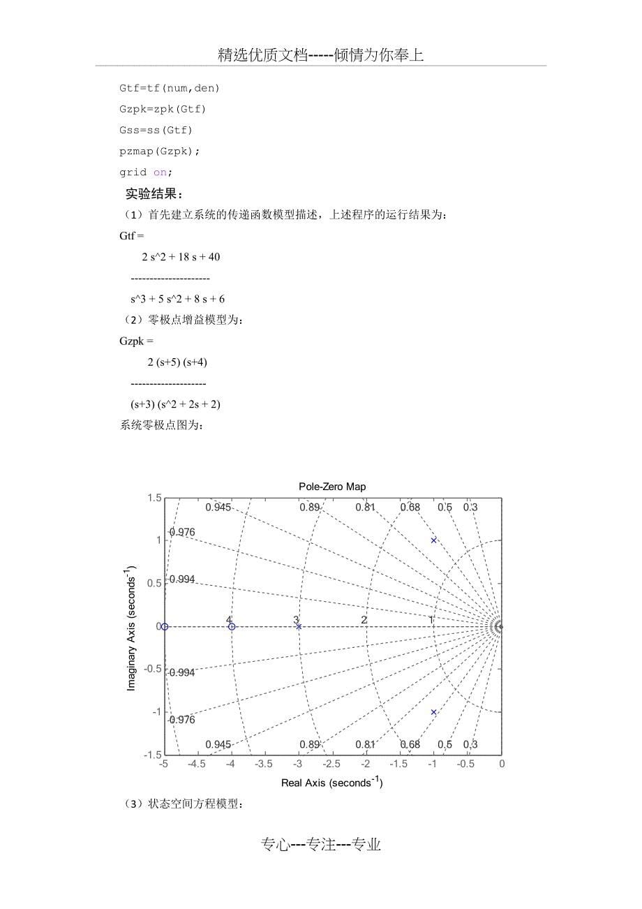 北京理工大学自动控制原理实验报告_第5页