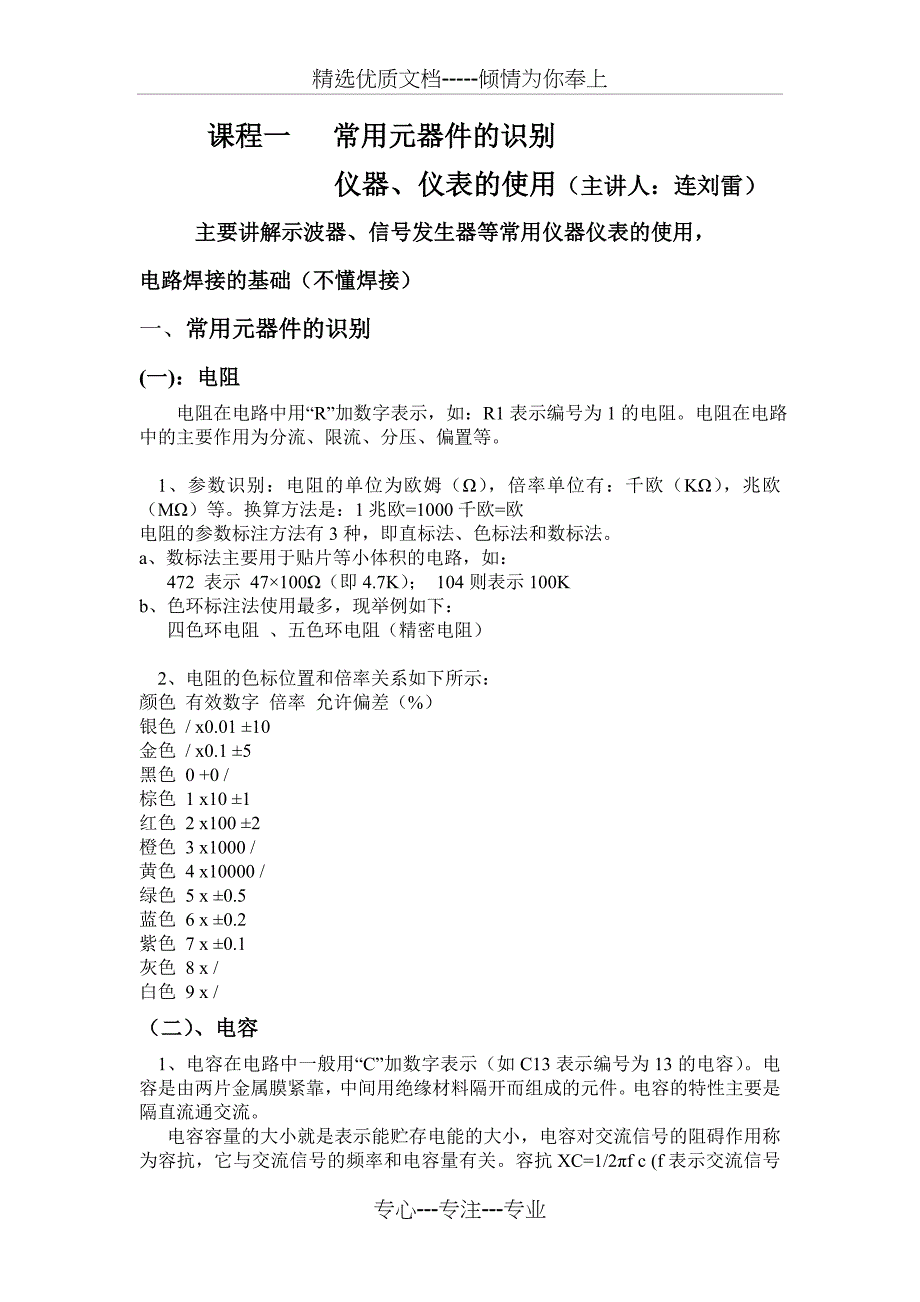 电工电子培训资料_第2页