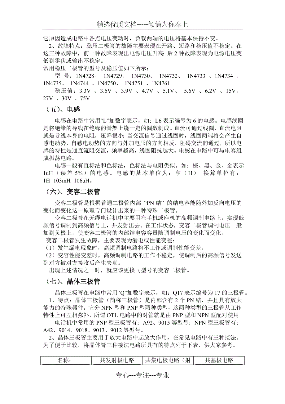 电工电子培训资料_第4页