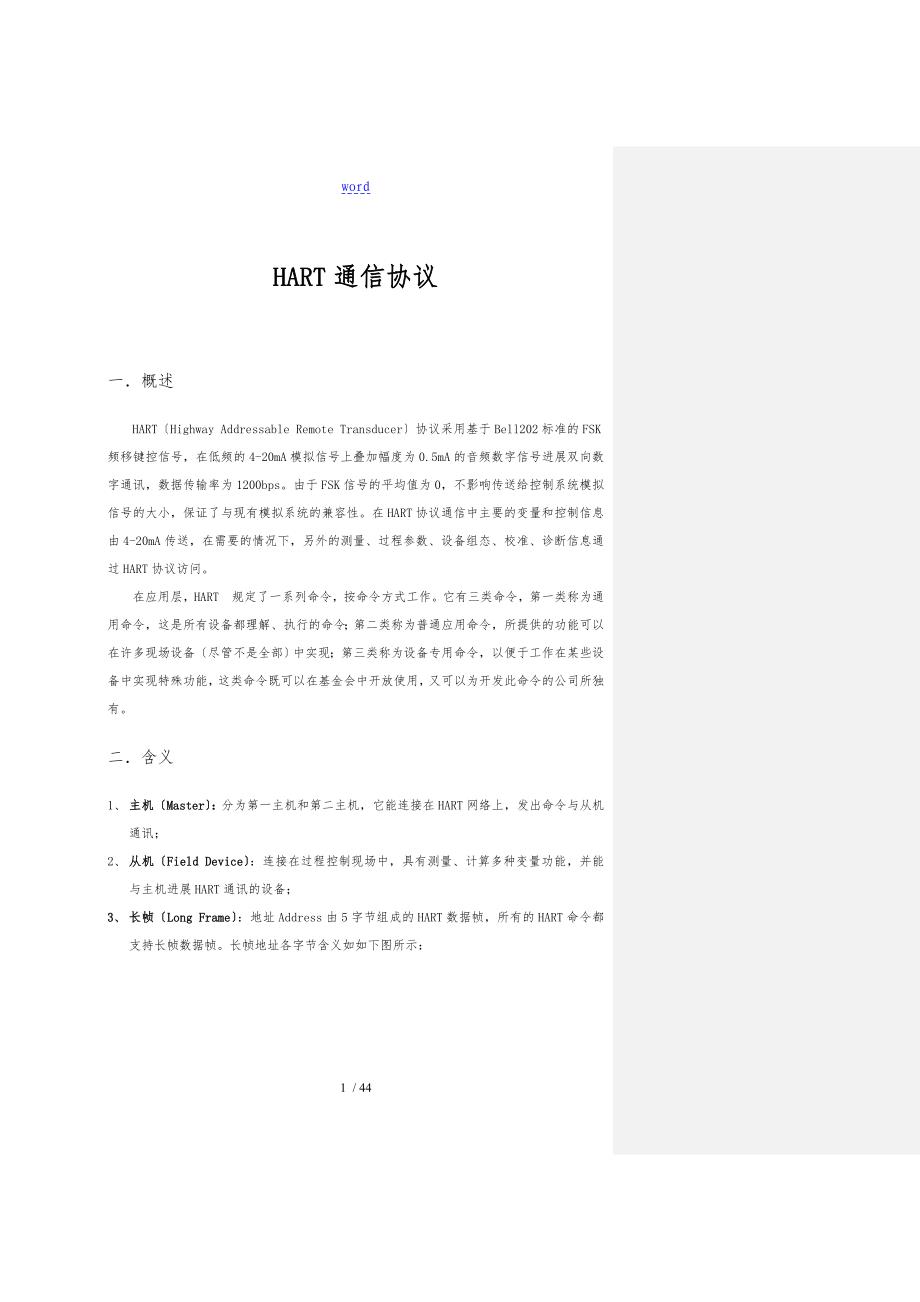 HART通信协议V7(C9,C33,C132)_第1页
