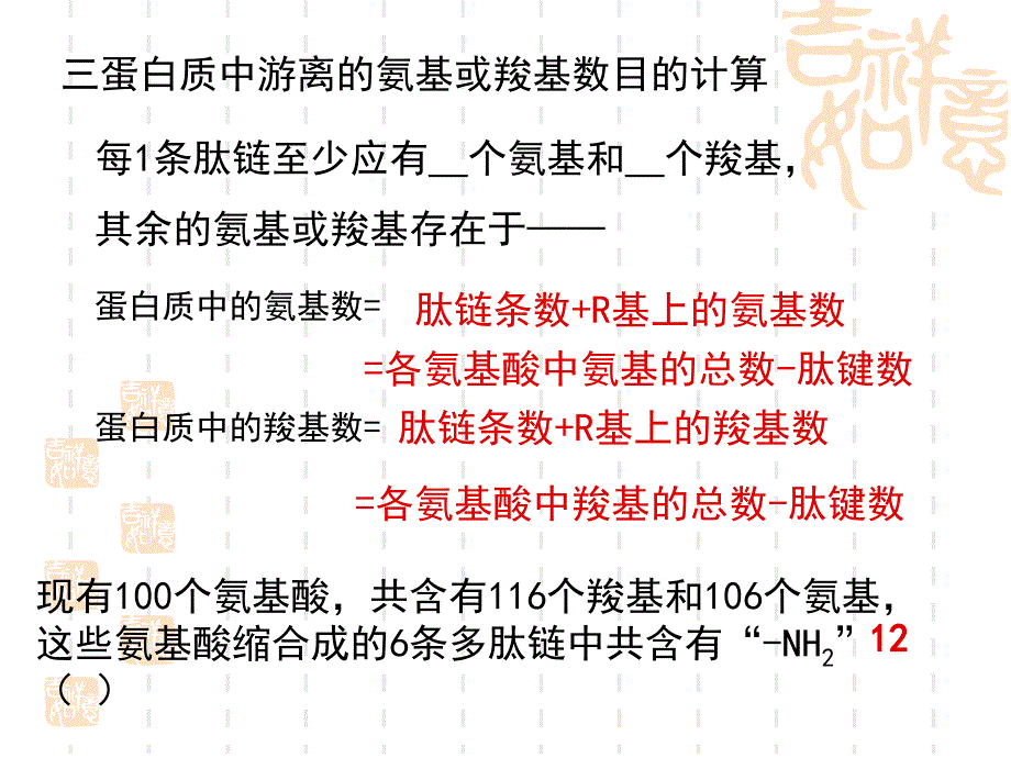 蛋白质相关计算课件_第4页