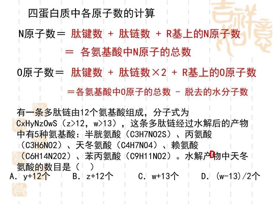 蛋白质相关计算课件_第5页