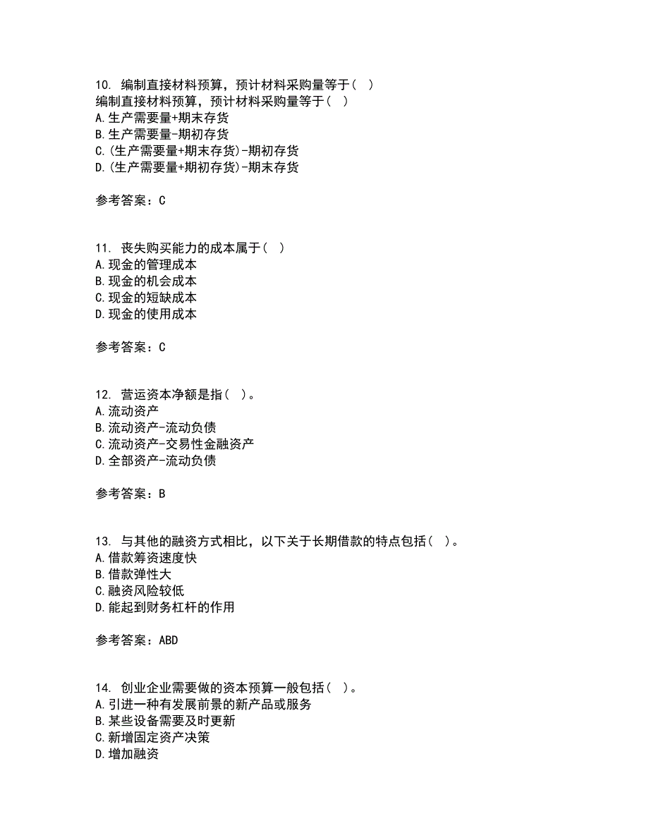 南开大学21秋《创业财务管理》离线作业2答案第51期_第3页