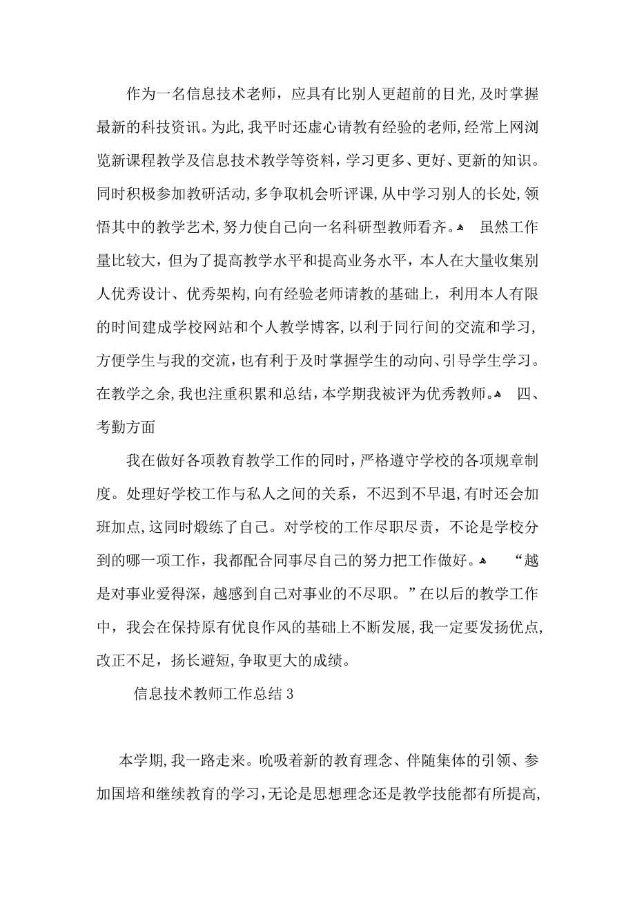 信息技术教师工作总结_第5页