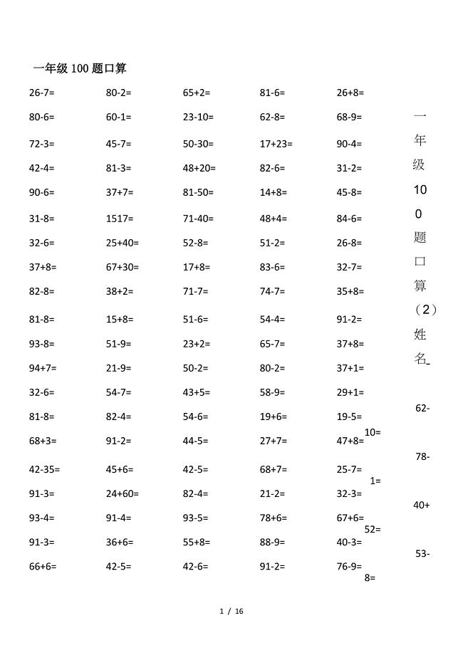 一年级100题口算.doc