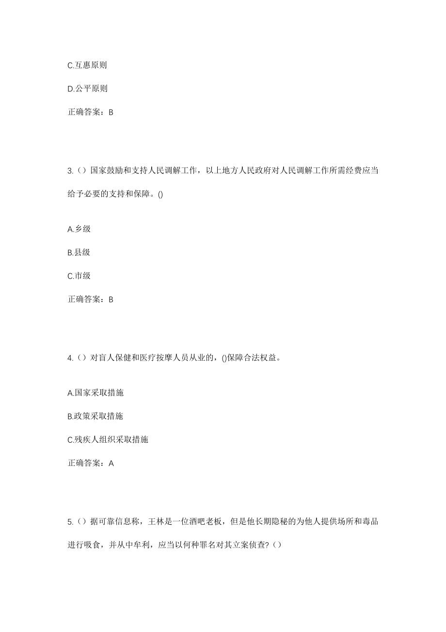 2023年江苏省常州市金坛区直溪镇镇北社区工作人员考试模拟试题及答案_第2页