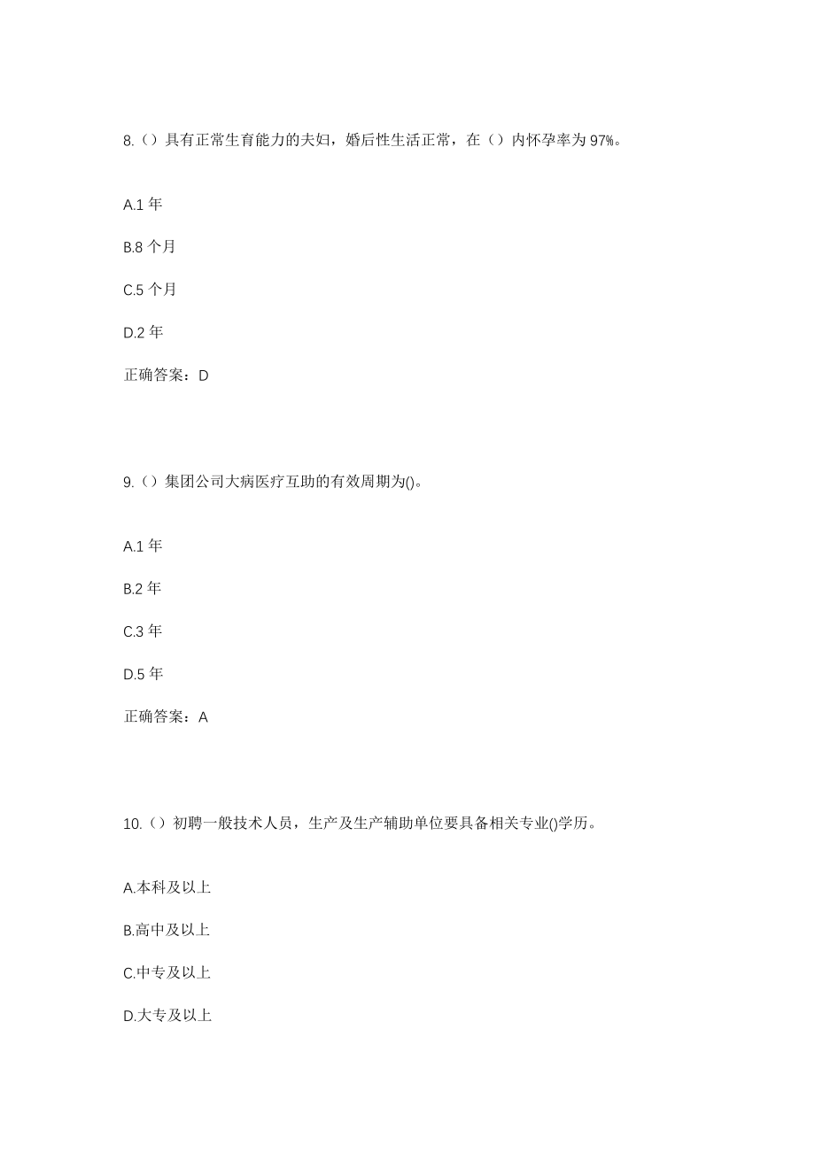 2023年江苏省常州市金坛区直溪镇镇北社区工作人员考试模拟试题及答案_第4页