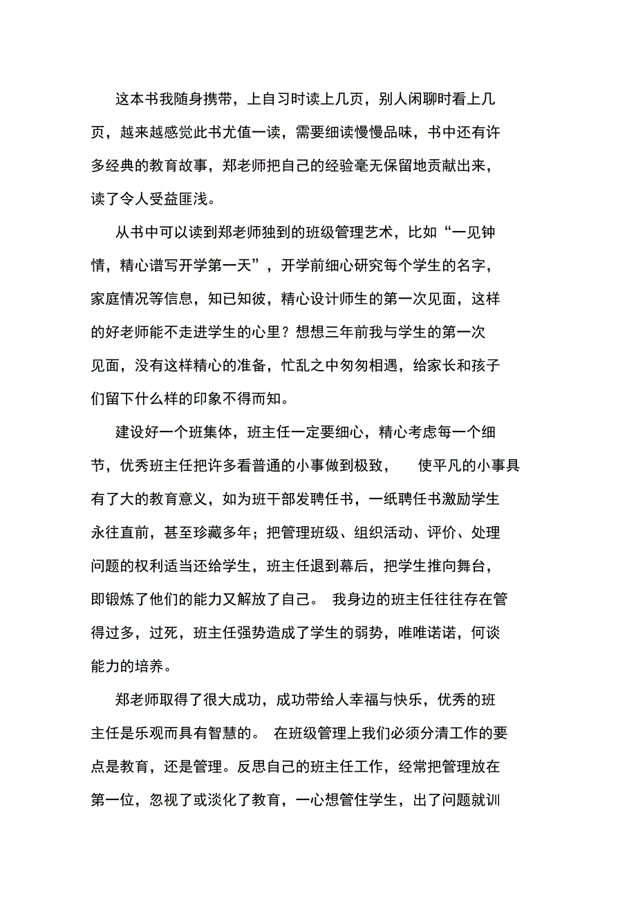 最新有关《把班级还给学生》的读后感读后感随笔_第2页