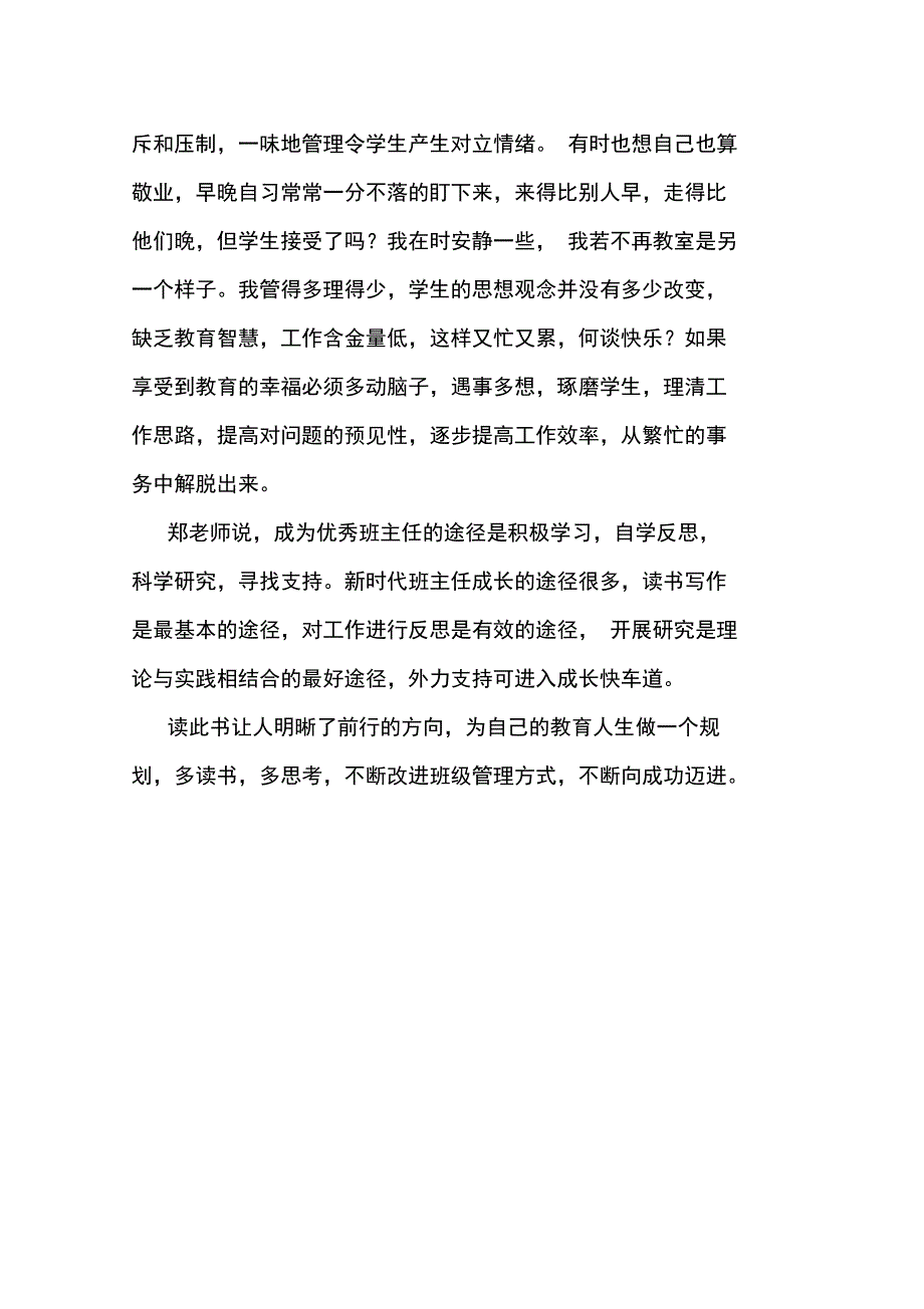 最新有关《把班级还给学生》的读后感读后感随笔_第3页