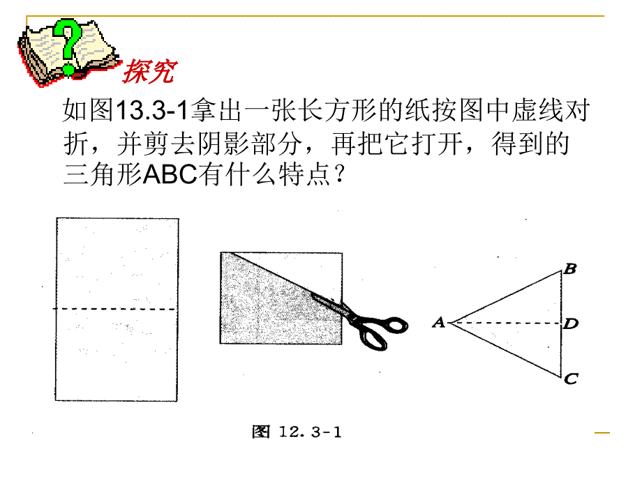 1331《等腰三角形》第一课时_第2页